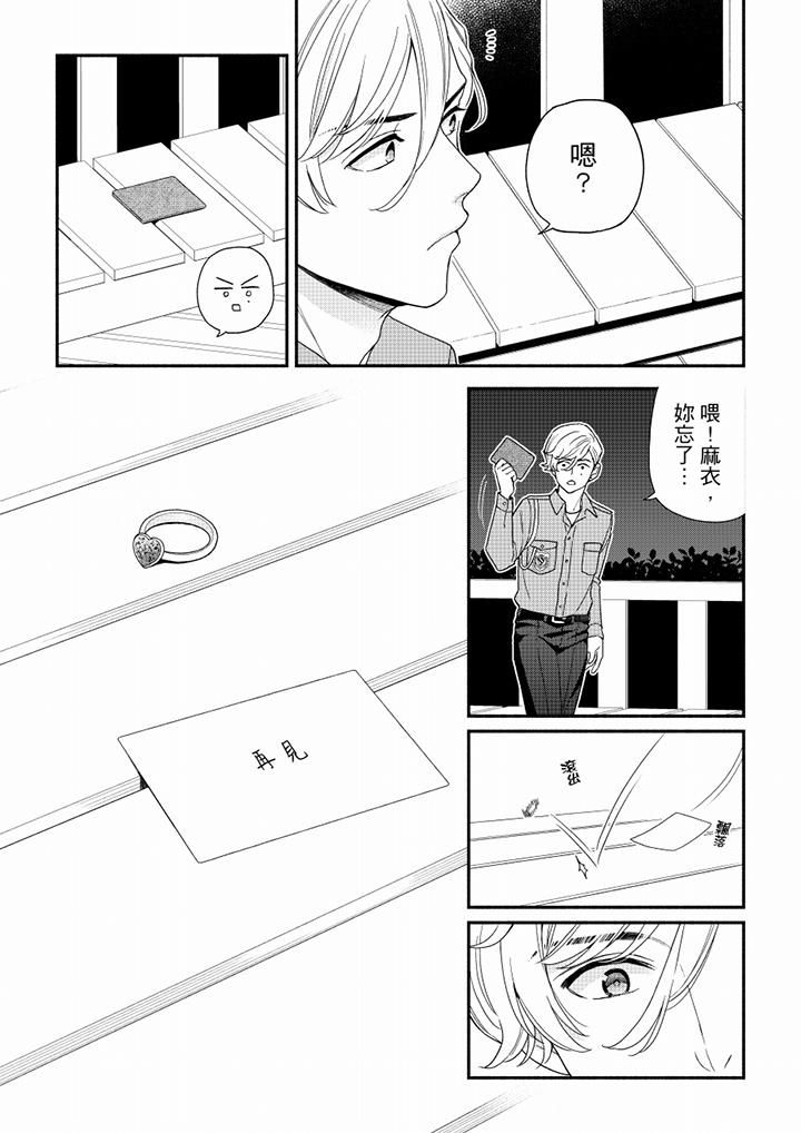 《妳有被抱的覺悟嗎》漫画 第66話
