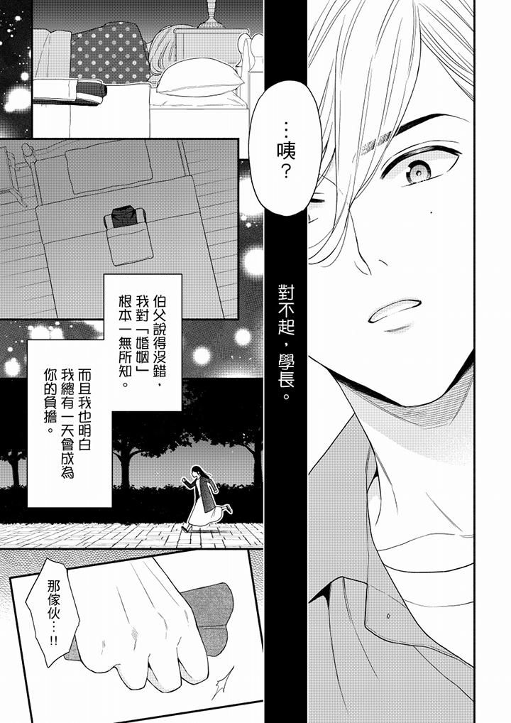 《妳有被抱的覺悟嗎》漫画 第66話
