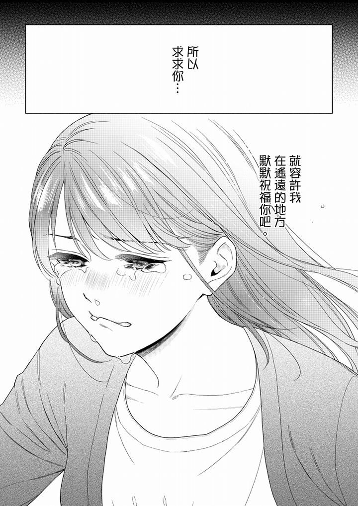 《妳有被抱的覺悟嗎》漫画 第66話