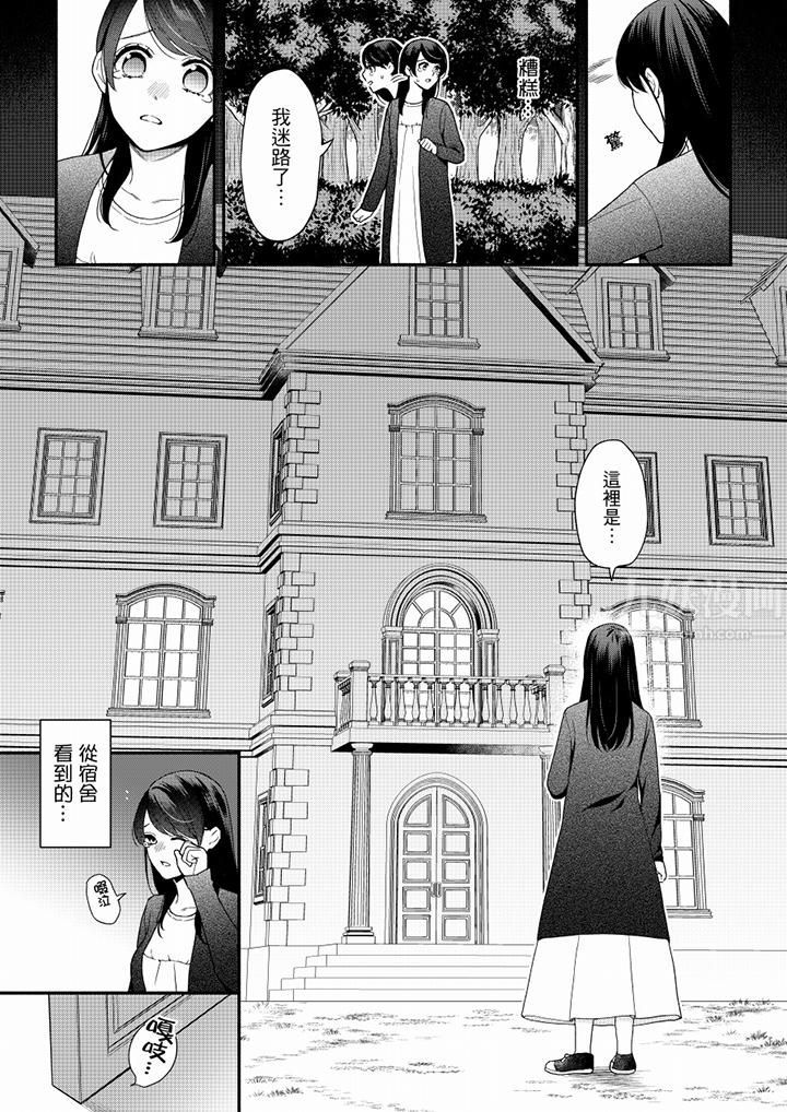 《妳有被抱的覺悟嗎》漫画 第67話