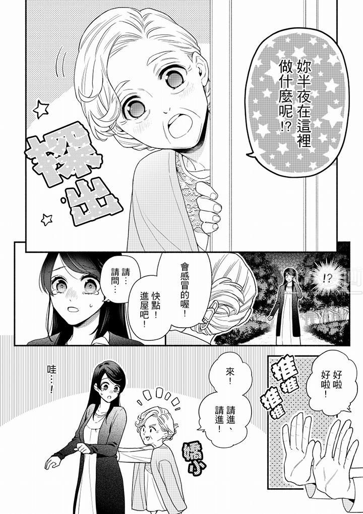 《妳有被抱的覺悟嗎》漫画 第67話