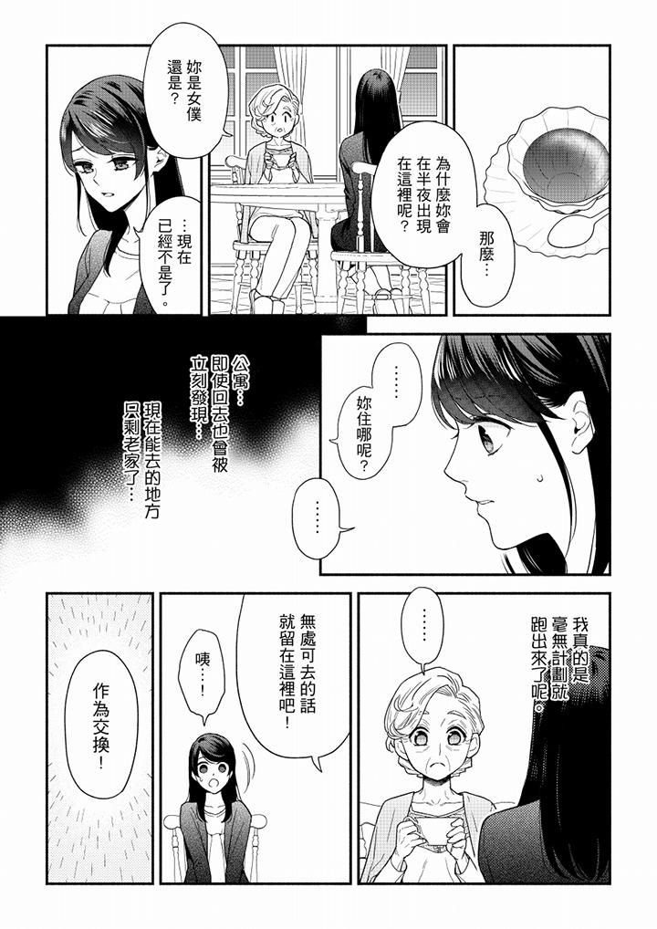 《妳有被抱的覺悟嗎》漫画 第67話