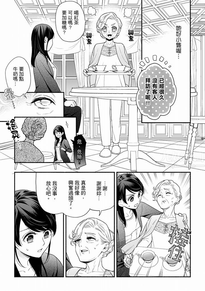 《妳有被抱的覺悟嗎》漫画 第67話