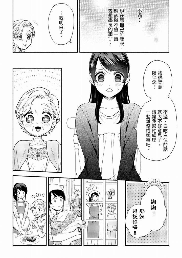 《妳有被抱的覺悟嗎》漫画 第67話