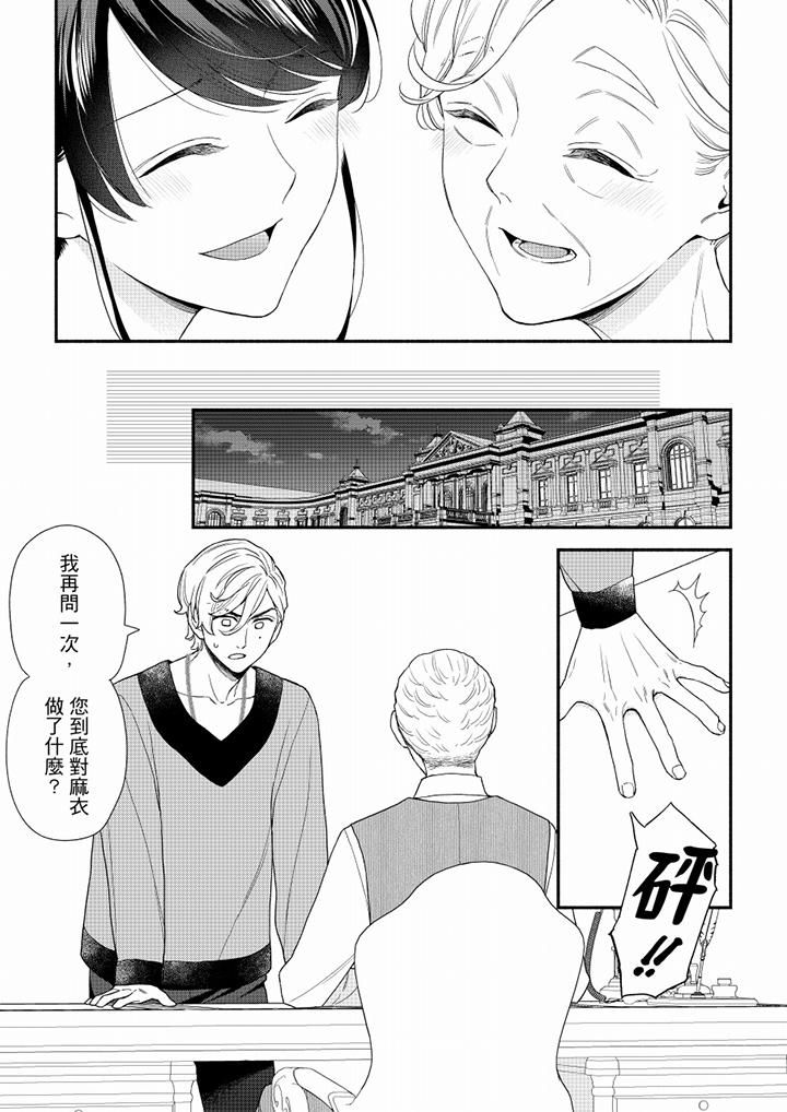 《妳有被抱的覺悟嗎》漫画 第67話