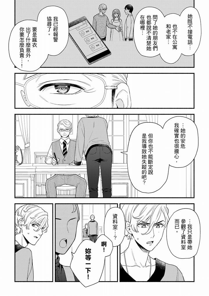 《妳有被抱的覺悟嗎》漫画 第67話
