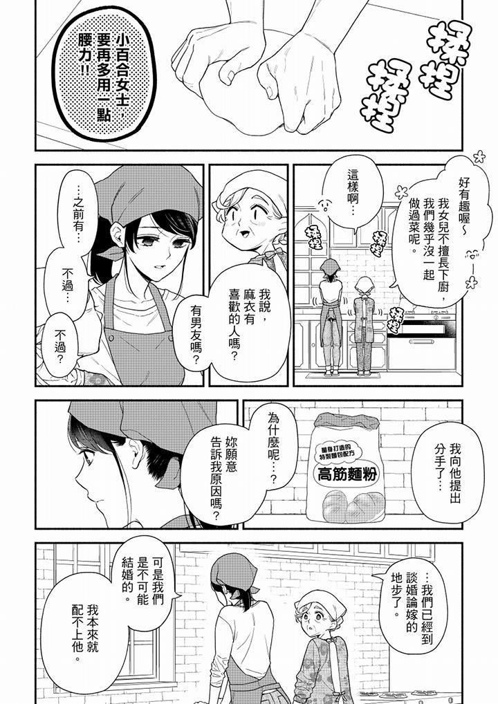 《妳有被抱的覺悟嗎》漫画 第67話