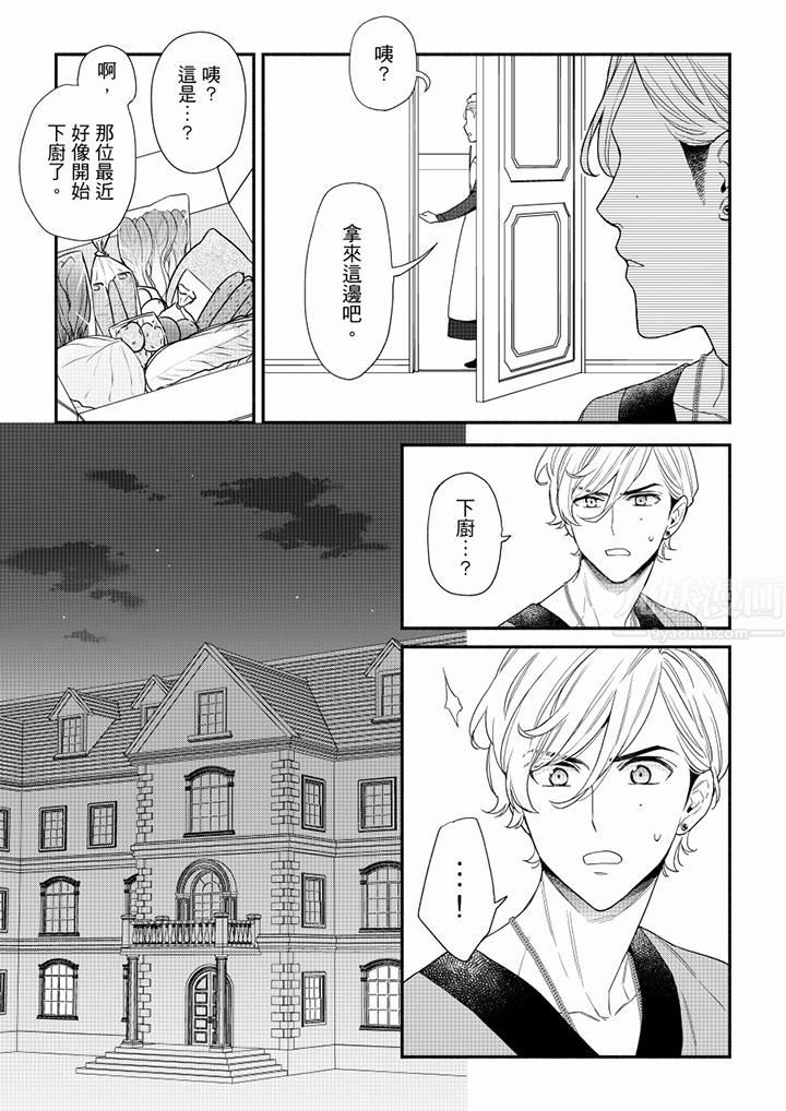 《妳有被抱的覺悟嗎》漫画 第67話