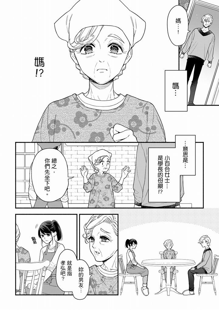 《妳有被抱的覺悟嗎》漫画 第67話