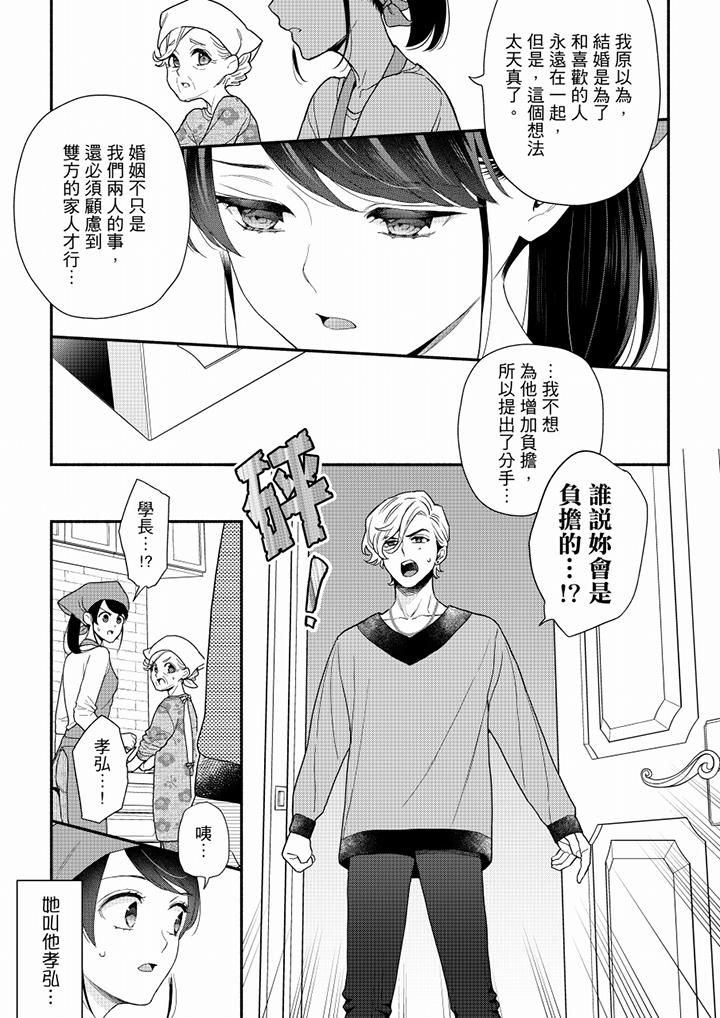 《妳有被抱的覺悟嗎》漫画 第67話