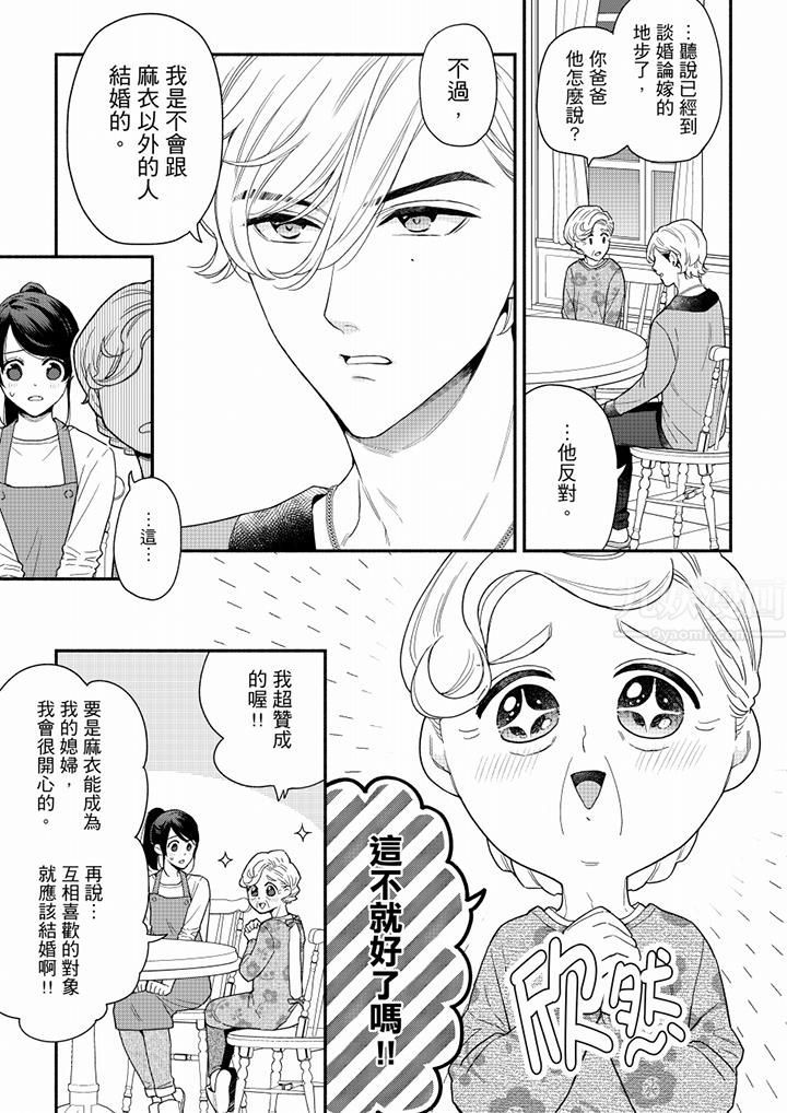 《妳有被抱的覺悟嗎》漫画 第68話