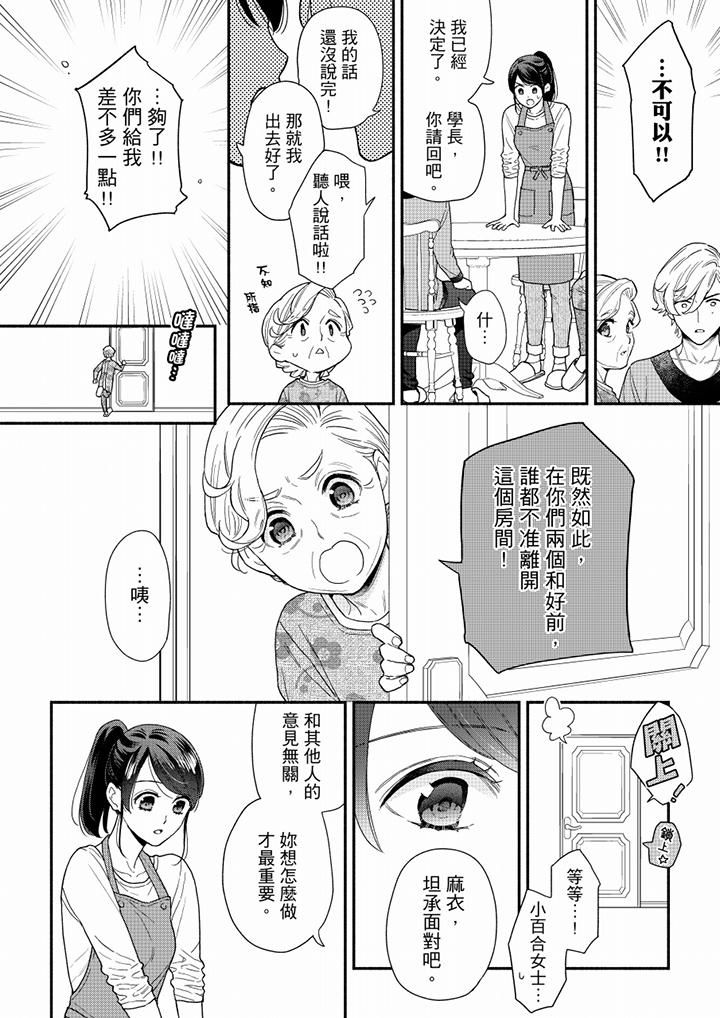 《妳有被抱的覺悟嗎》漫画 第68話