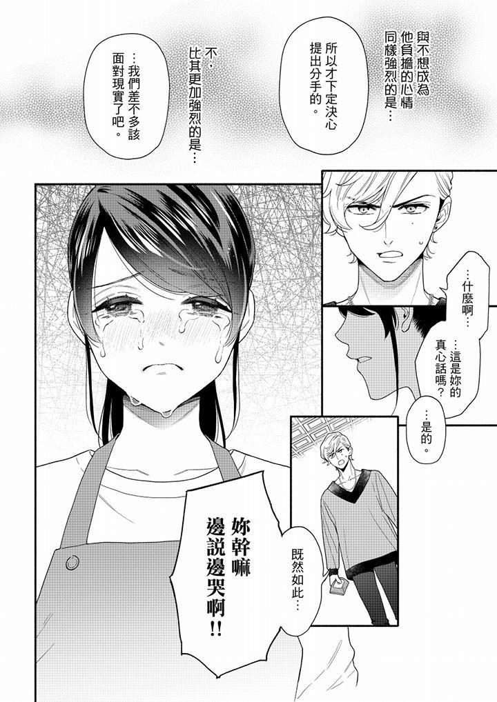 《妳有被抱的覺悟嗎》漫画 第68話