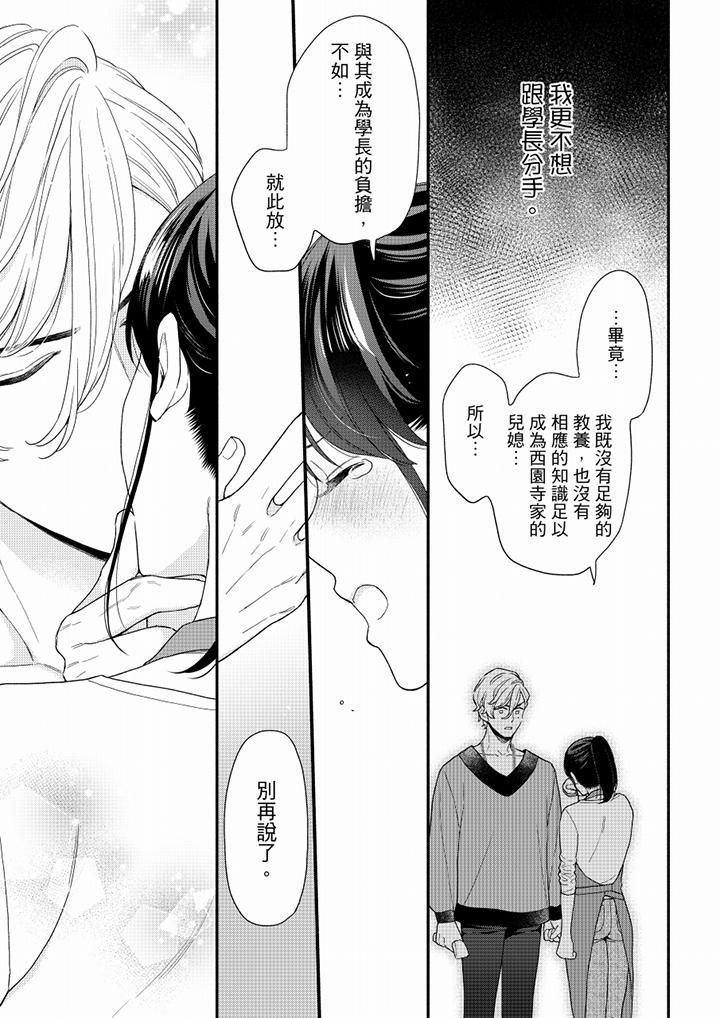 《妳有被抱的覺悟嗎》漫画 第68話