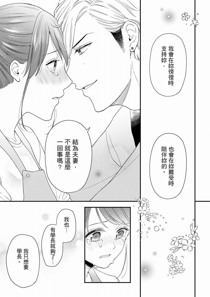 《妳有被抱的覺悟嗎》漫画 第68話