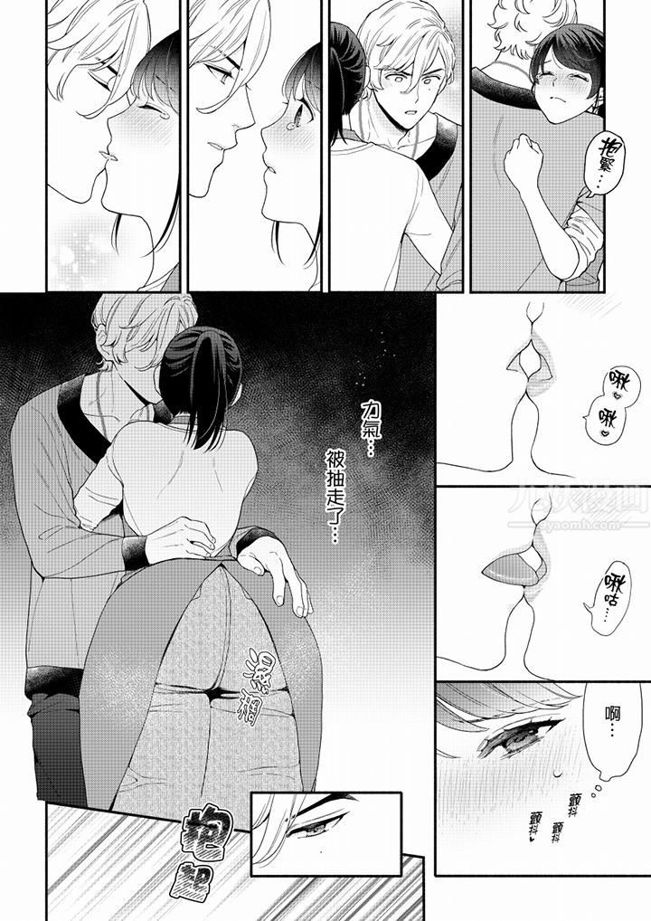《妳有被抱的覺悟嗎》漫画 第68話