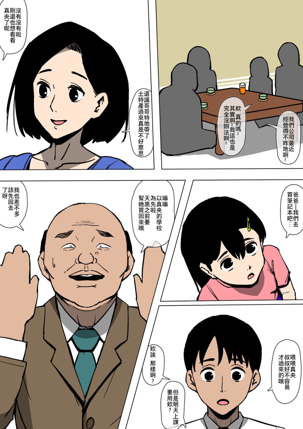 《你知道你老婆的屁眼超好操的嗎？》漫画 全集