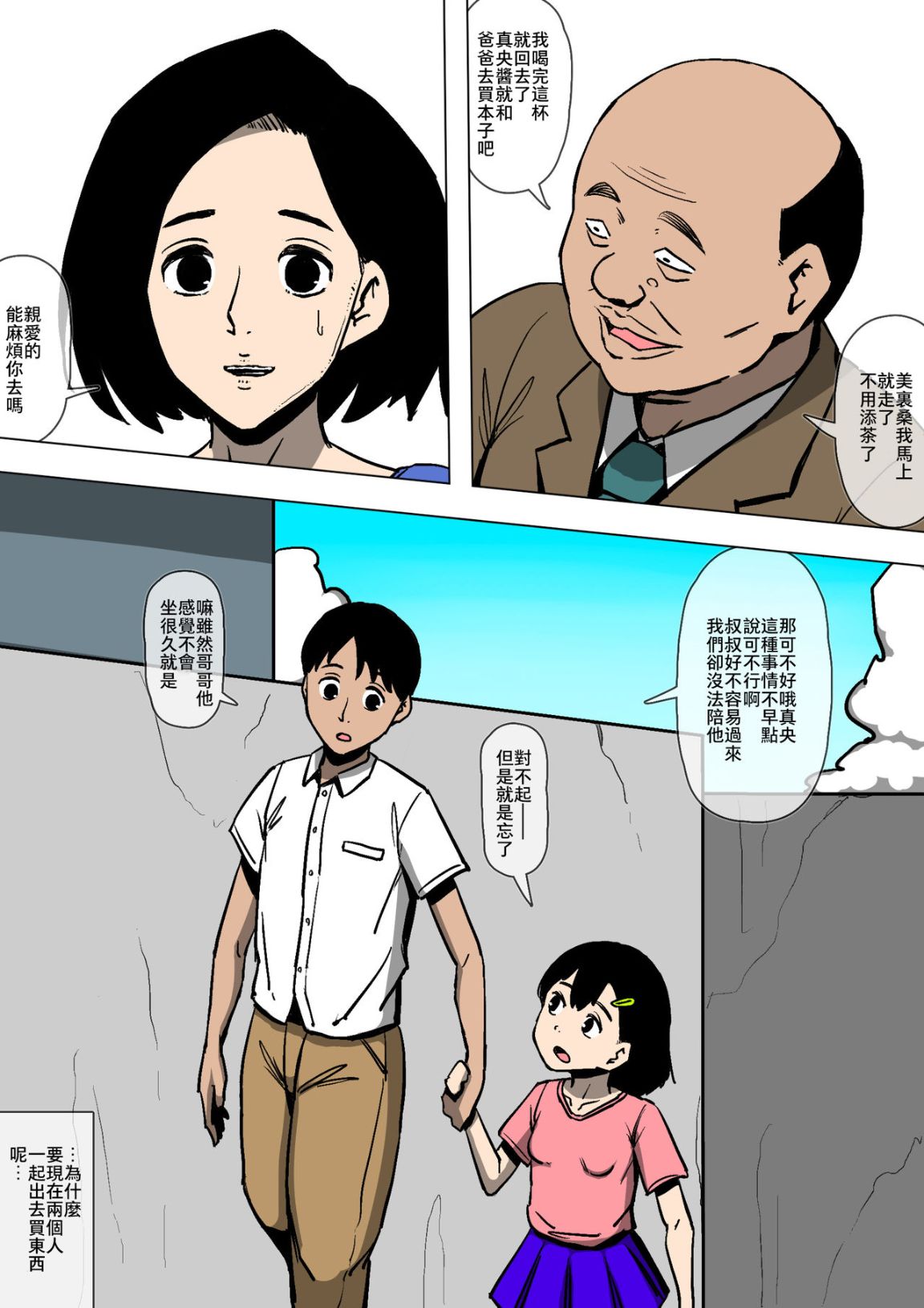 《你知道你老婆的屁眼超好操的嗎？》漫画 全集