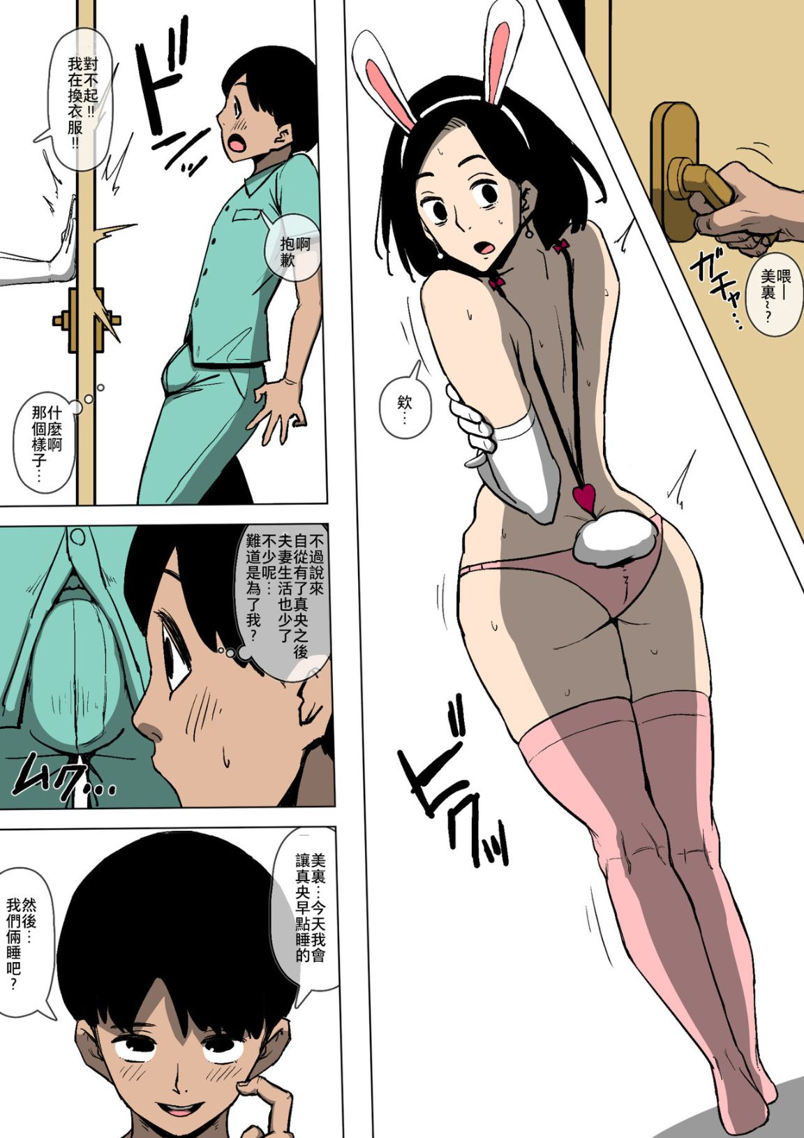 《你知道你老婆的屁眼超好操的嗎？》漫画 全集