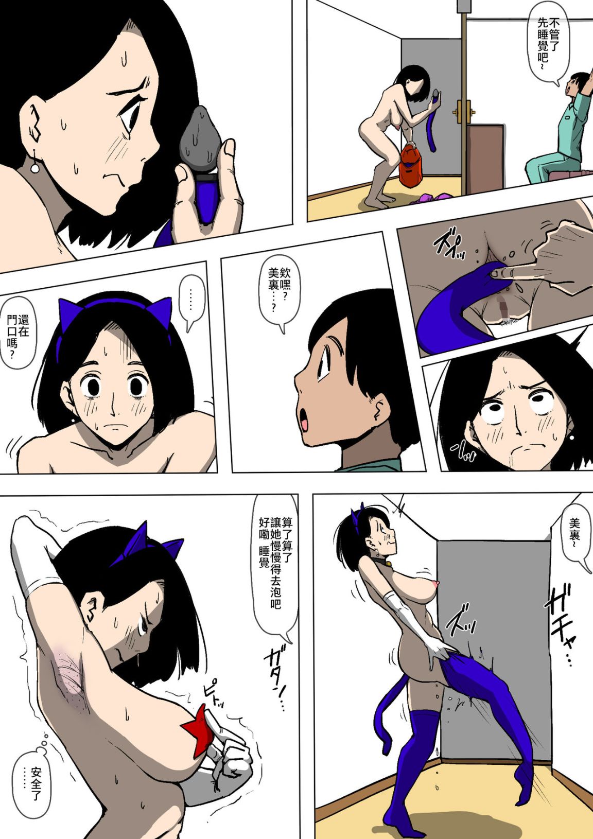 《你知道你老婆的屁眼超好操的嗎？》漫画 全集