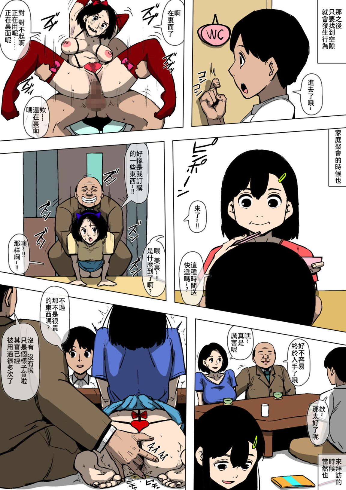 《你知道你老婆的屁眼超好操的嗎？》漫画 全集