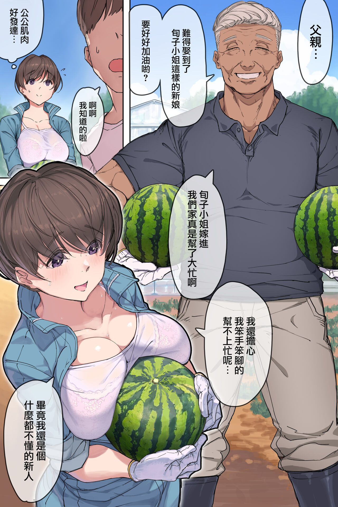 《農家の嫁と絶倫義父～嫁いだ先で待っていたのは手取り足取り種付け調教される日々でした～[中国翻译]》漫画 全集