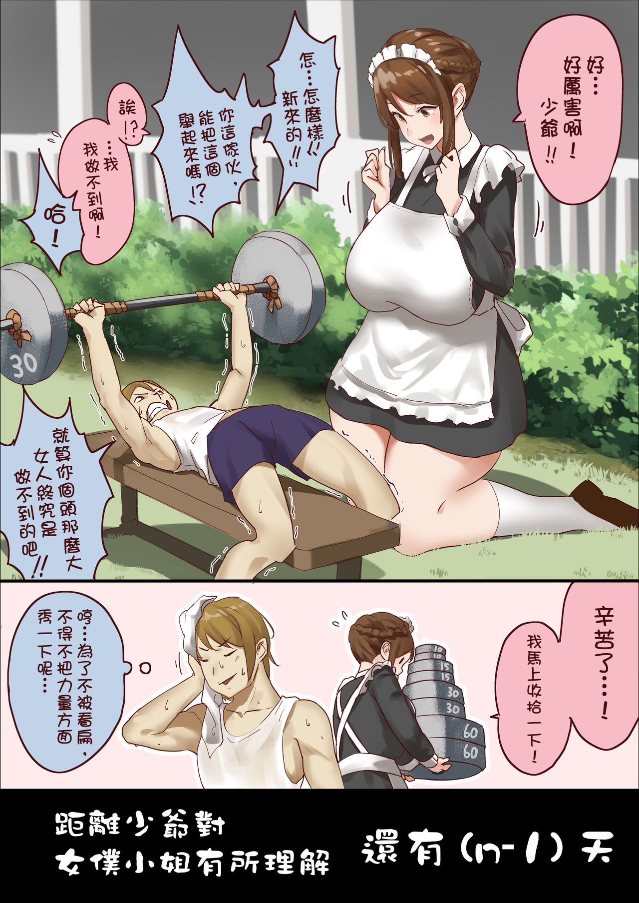 《[短篇]n日后にわからせられるぼっちゃま》漫画 开始阅读
