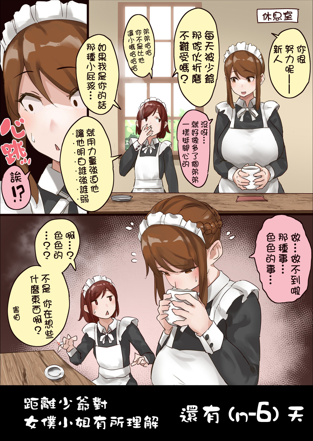 《[短篇]n日后にわからせられるぼっちゃま》漫画 开始阅读