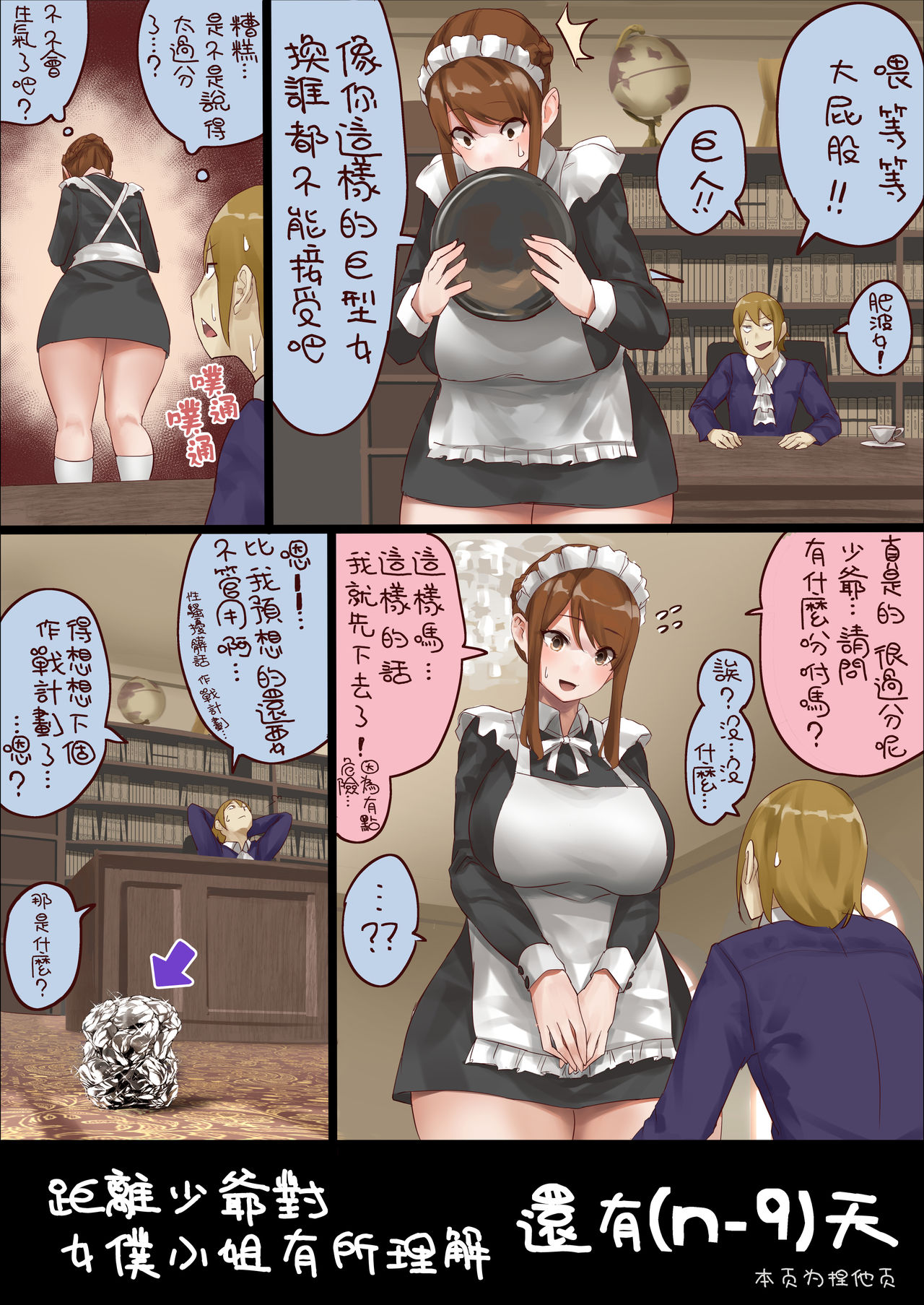 《[短篇]n日后にわからせられるぼっちゃま》漫画 开始阅读