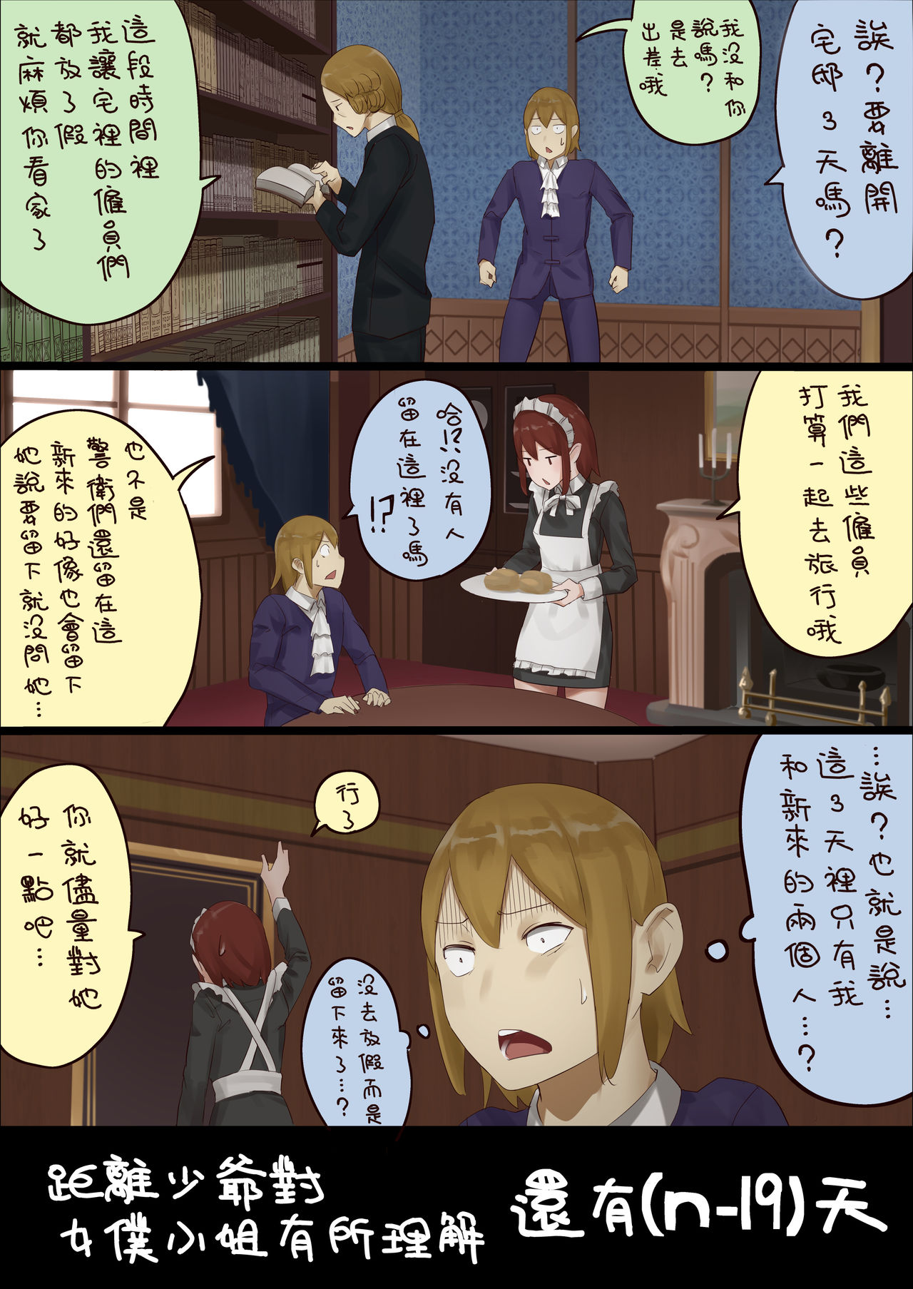 《[短篇]n日后にわからせられるぼっちゃま》漫画 开始阅读