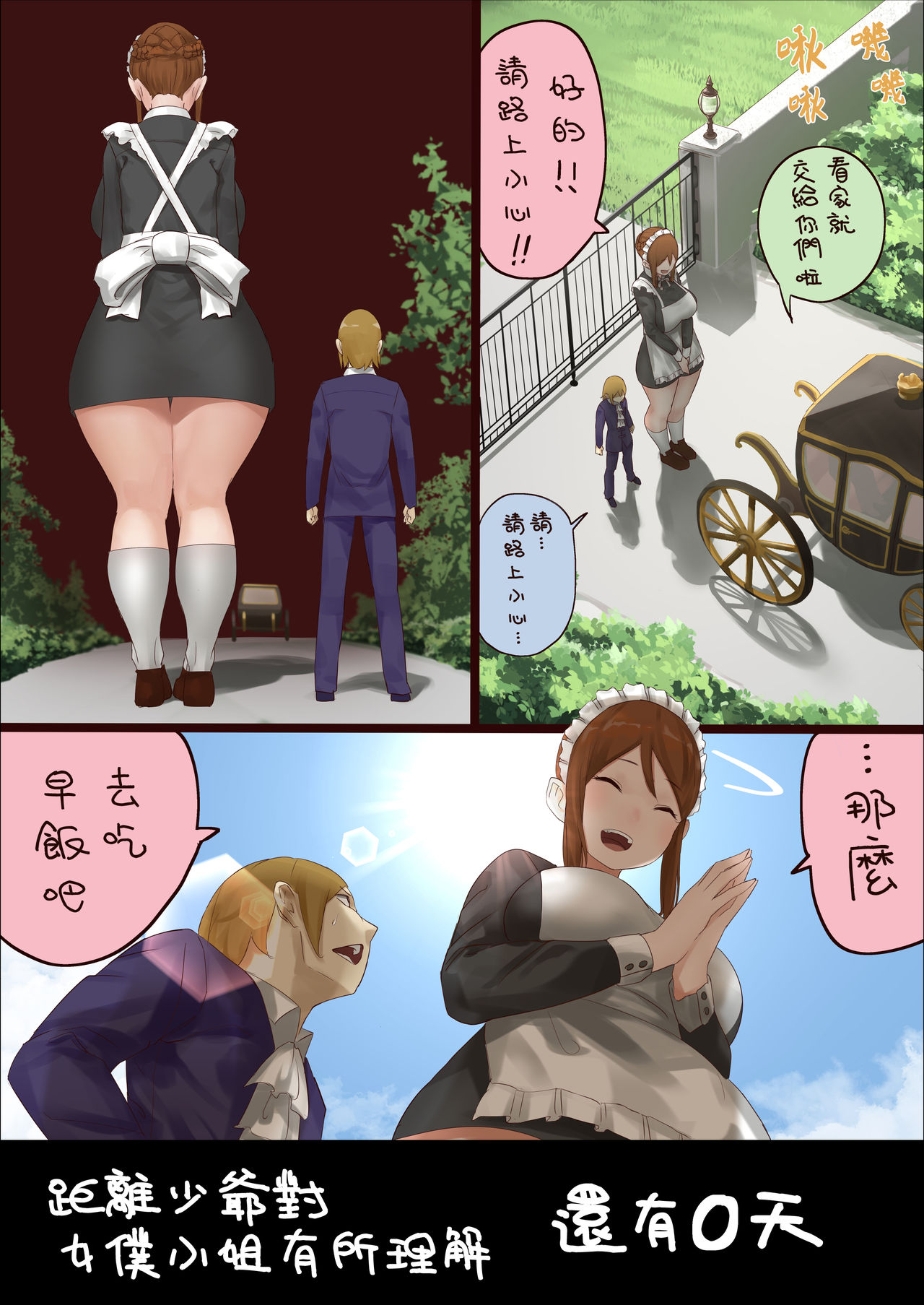 《[短篇]n日后にわからせられるぼっちゃま》漫画 开始阅读