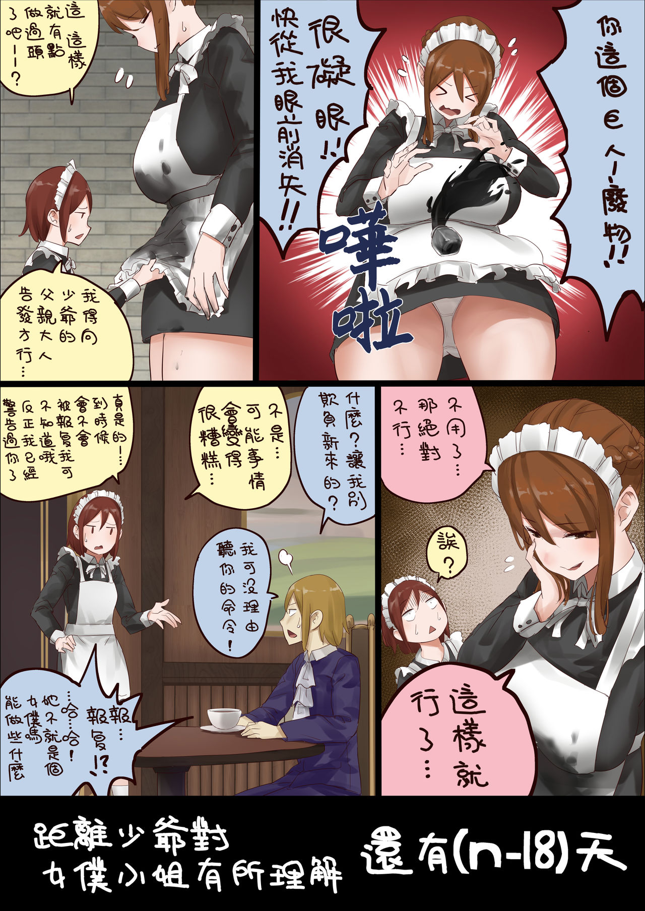 《[短篇]n日后にわからせられるぼっちゃま》漫画 开始阅读