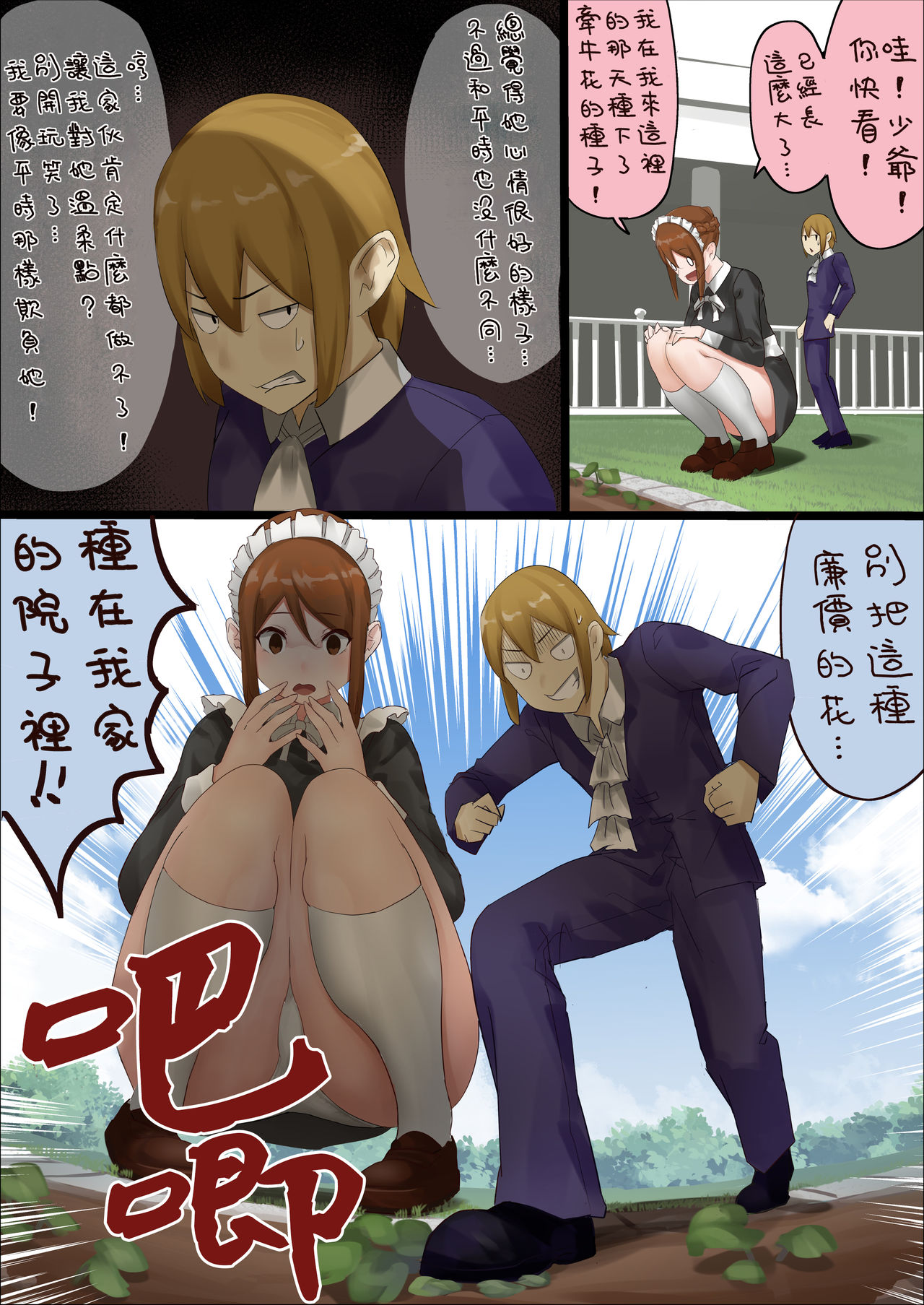 《[短篇]n日后にわからせられるぼっちゃま》漫画 开始阅读