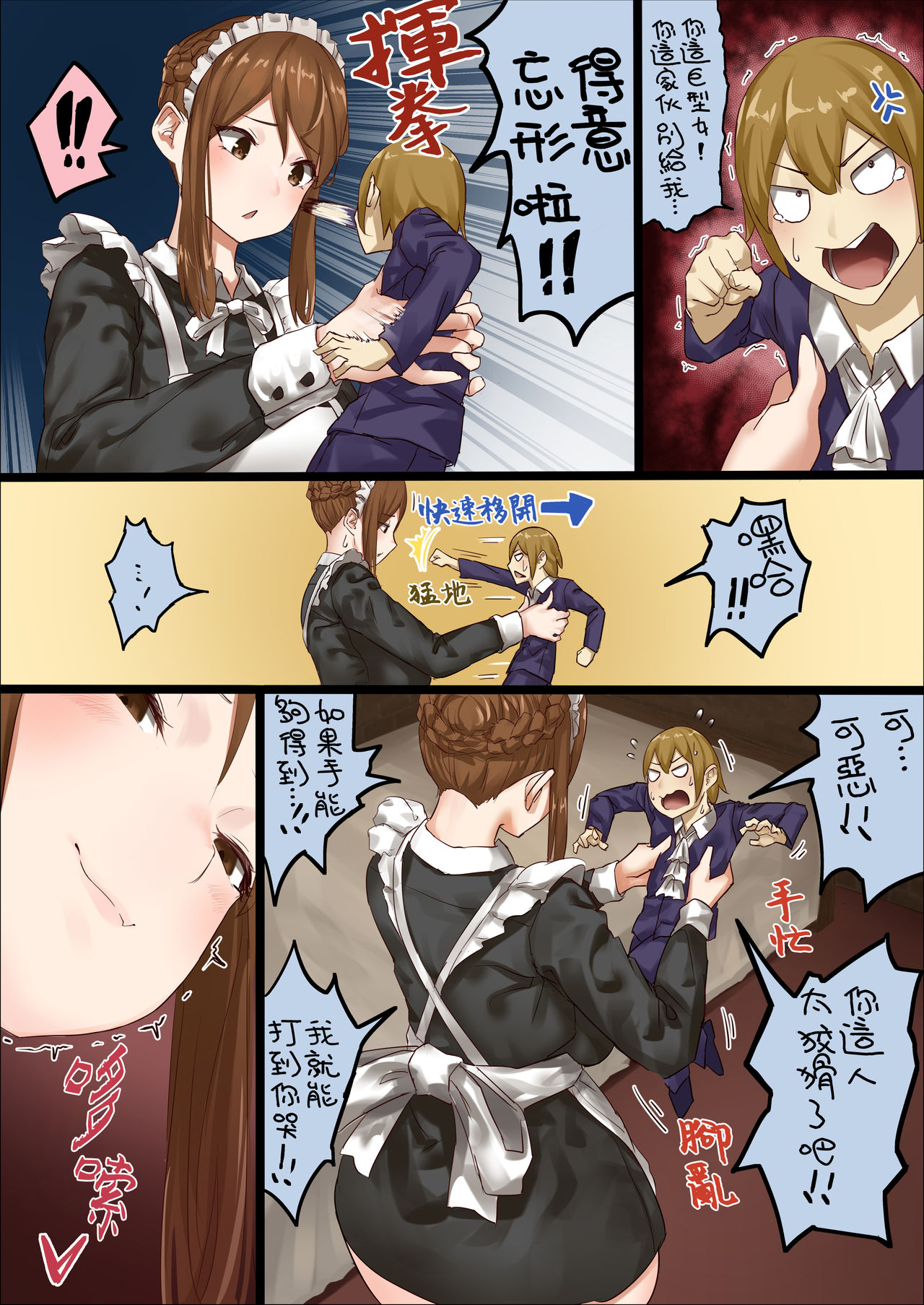 《[短篇]n日后にわからせられるぼっちゃま》漫画 开始阅读