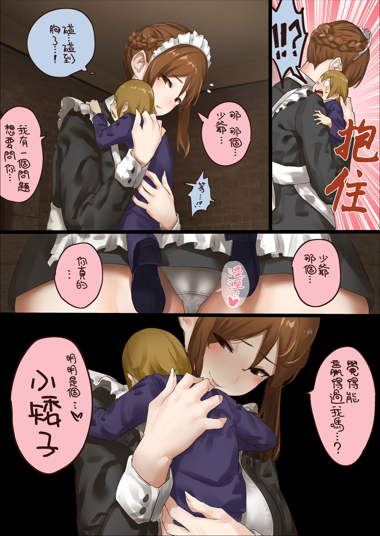《[短篇]n日后にわからせられるぼっちゃま》漫画 开始阅读