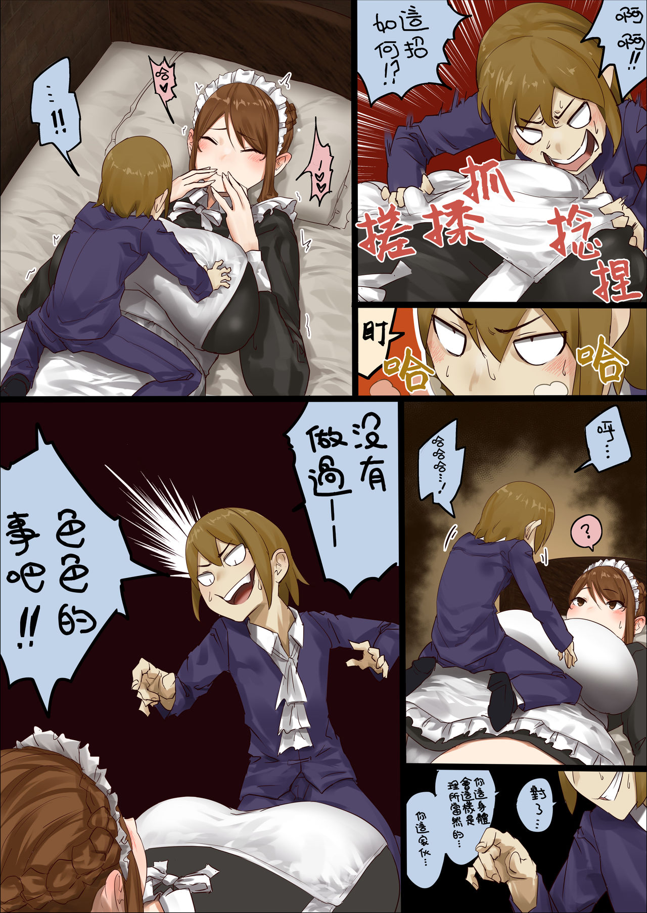 《[短篇]n日后にわからせられるぼっちゃま》漫画 开始阅读