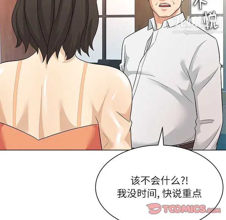 《奴隶们》漫画 第10話