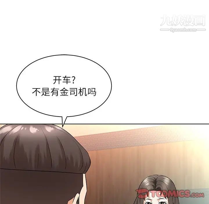 《奴隶们》漫画 第10話