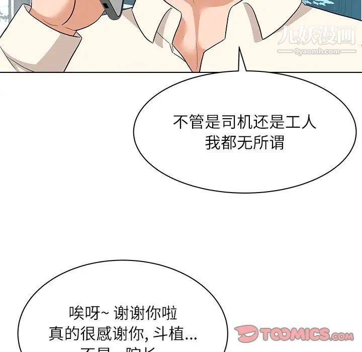 《奴隶们》漫画 第10話