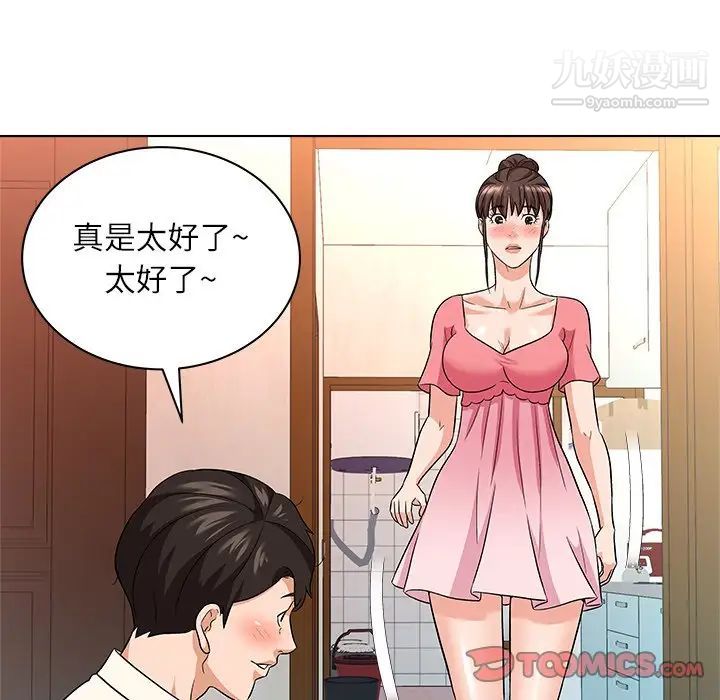《奴隶们》漫画 第10話