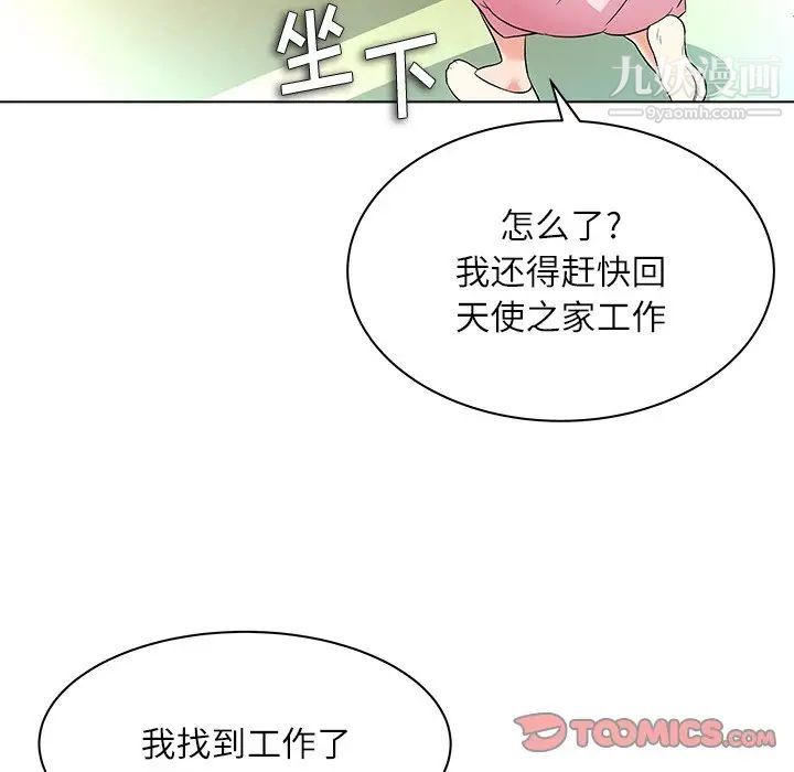 《奴隶们》漫画 第10話