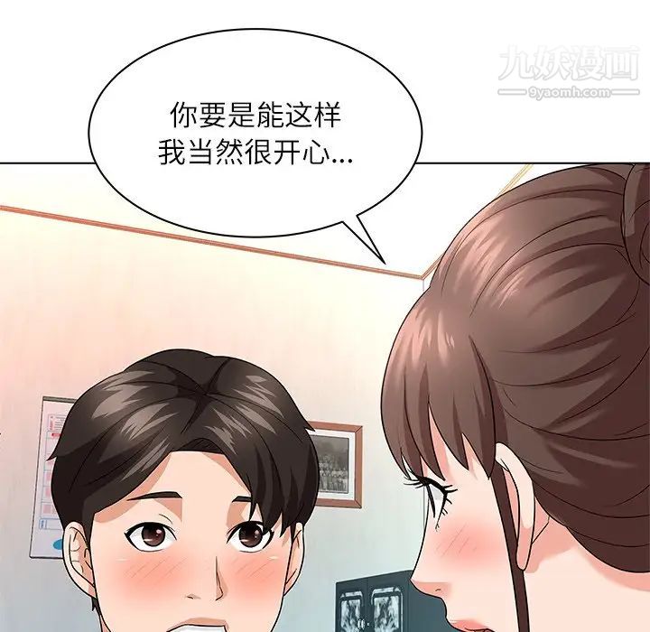 《奴隶们》漫画 第10話