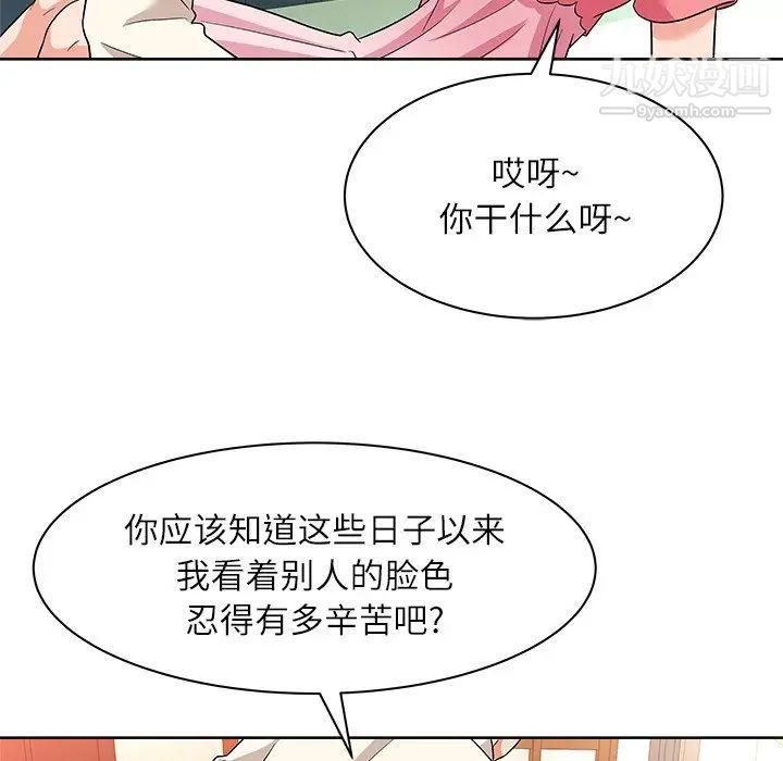 《奴隶们》漫画 第10話