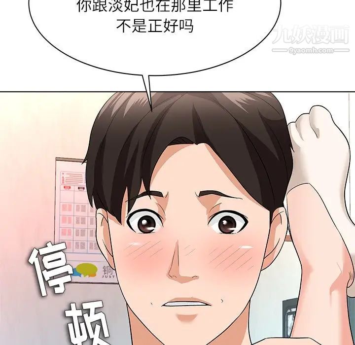 《奴隶们》漫画 第10話