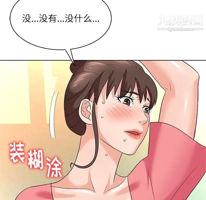 《奴隶们》漫画 第10話