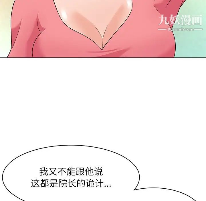 《奴隶们》漫画 第10話