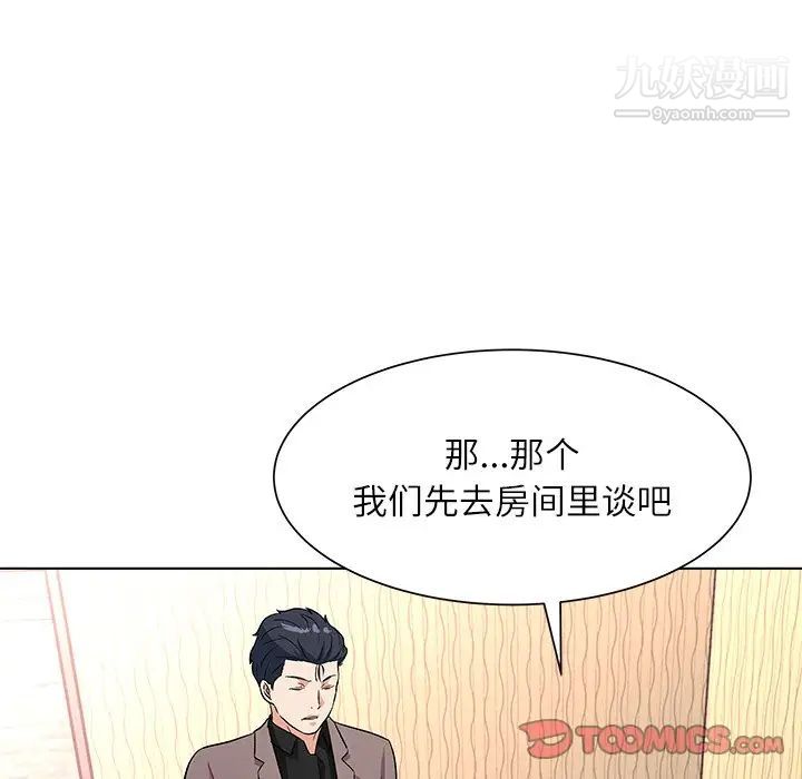 《奴隶们》漫画 第11話