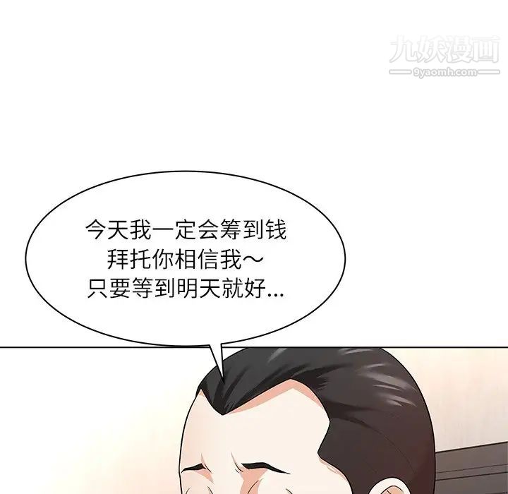 《奴隶们》漫画 第11話