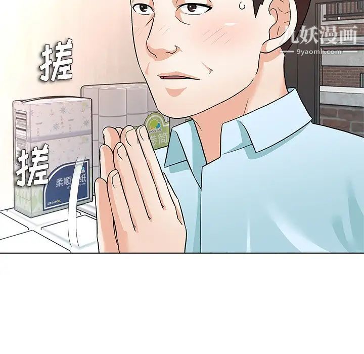 《奴隶们》漫画 第11話