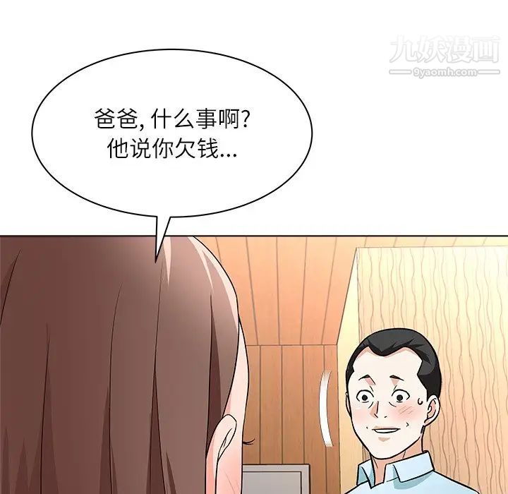 《奴隶们》漫画 第11話